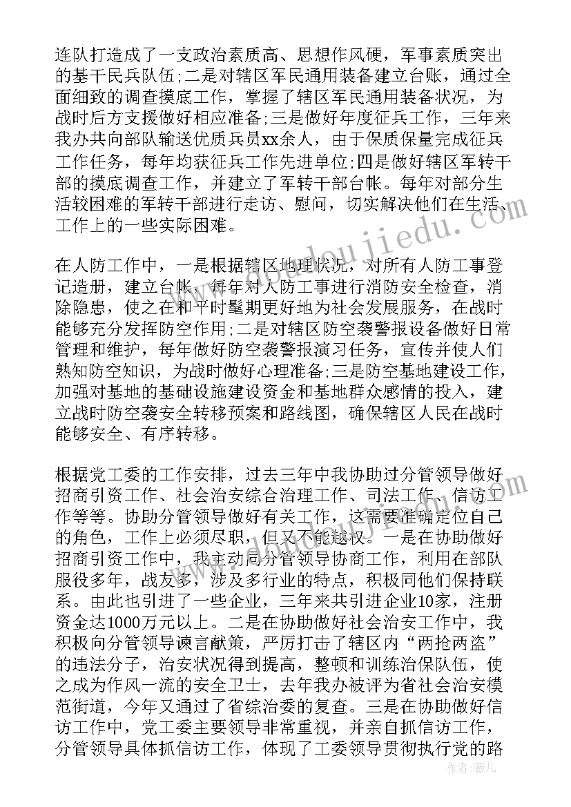 2023年乡镇武装部长述职情况 乡镇武装部长述职述廉报告(大全5篇)