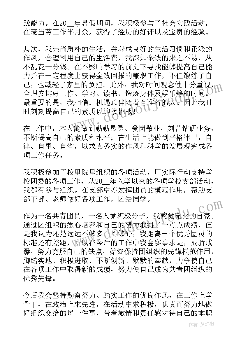 大学生团员思想汇报(汇总6篇)