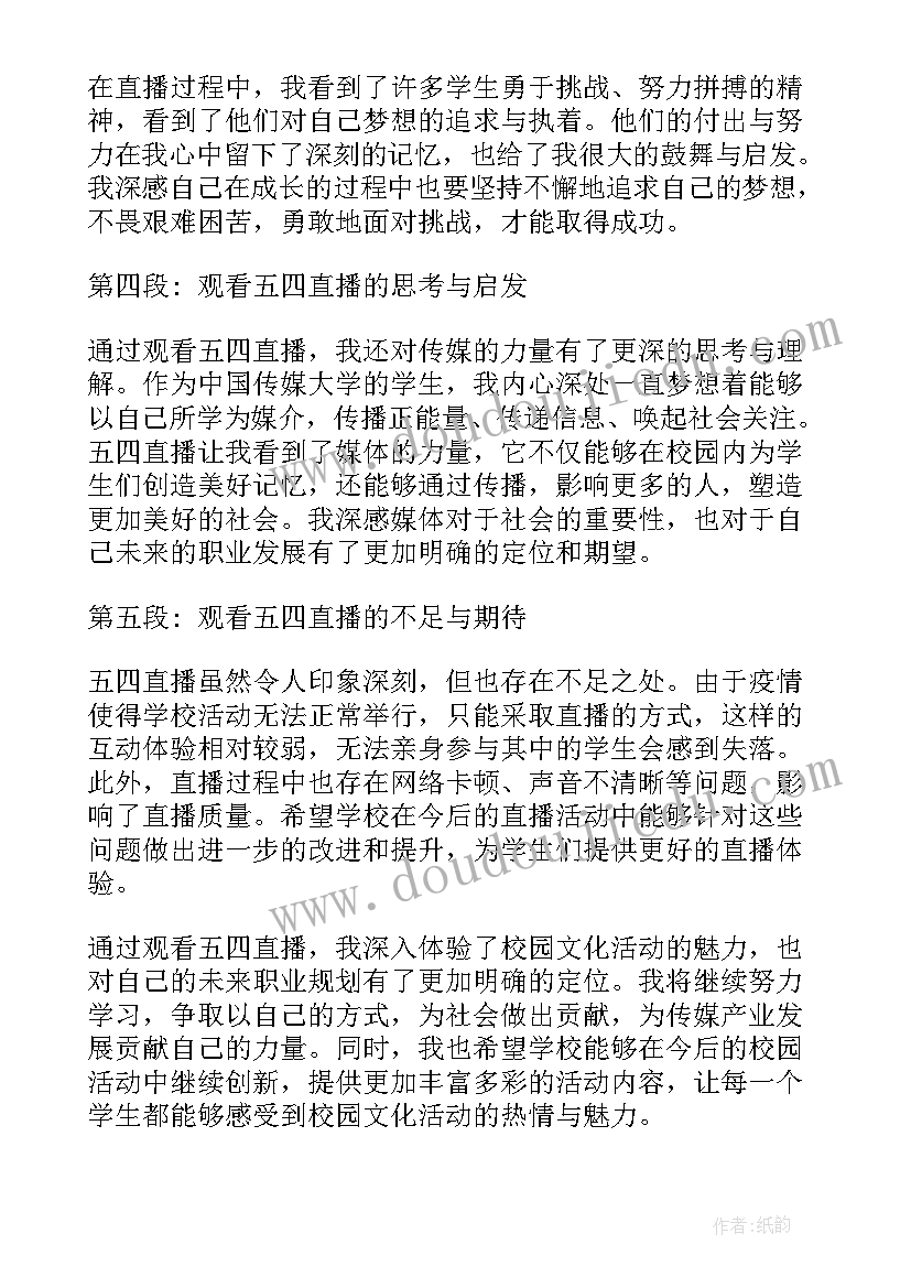 最新观看五四思想汇报心得体会(通用7篇)