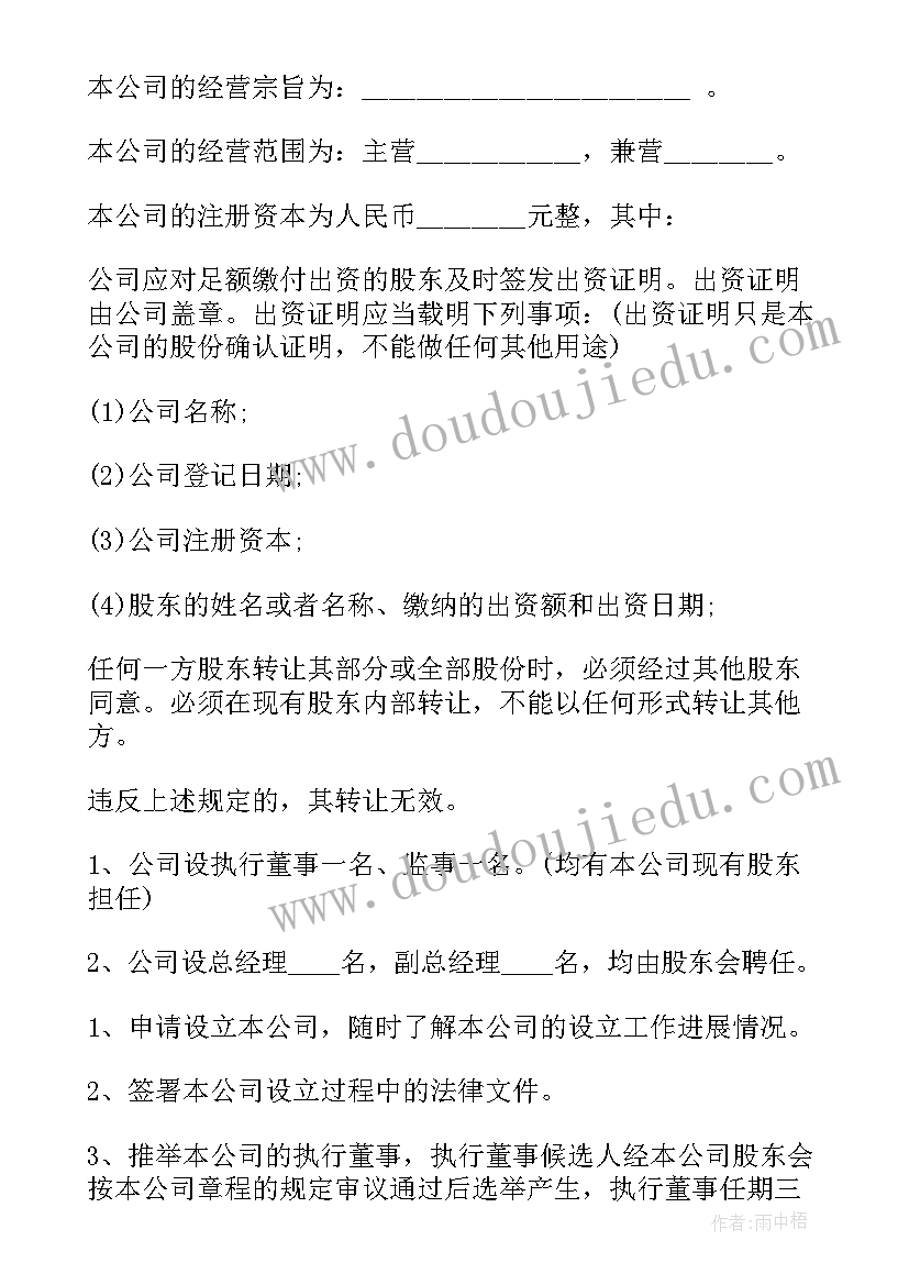 法人与股东签责任协议书合法吗 有限责任公司股东合作的协议书(优秀5篇)