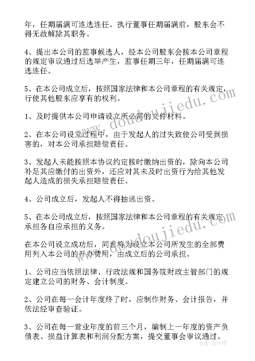 法人与股东签责任协议书合法吗 有限责任公司股东合作的协议书(优秀5篇)