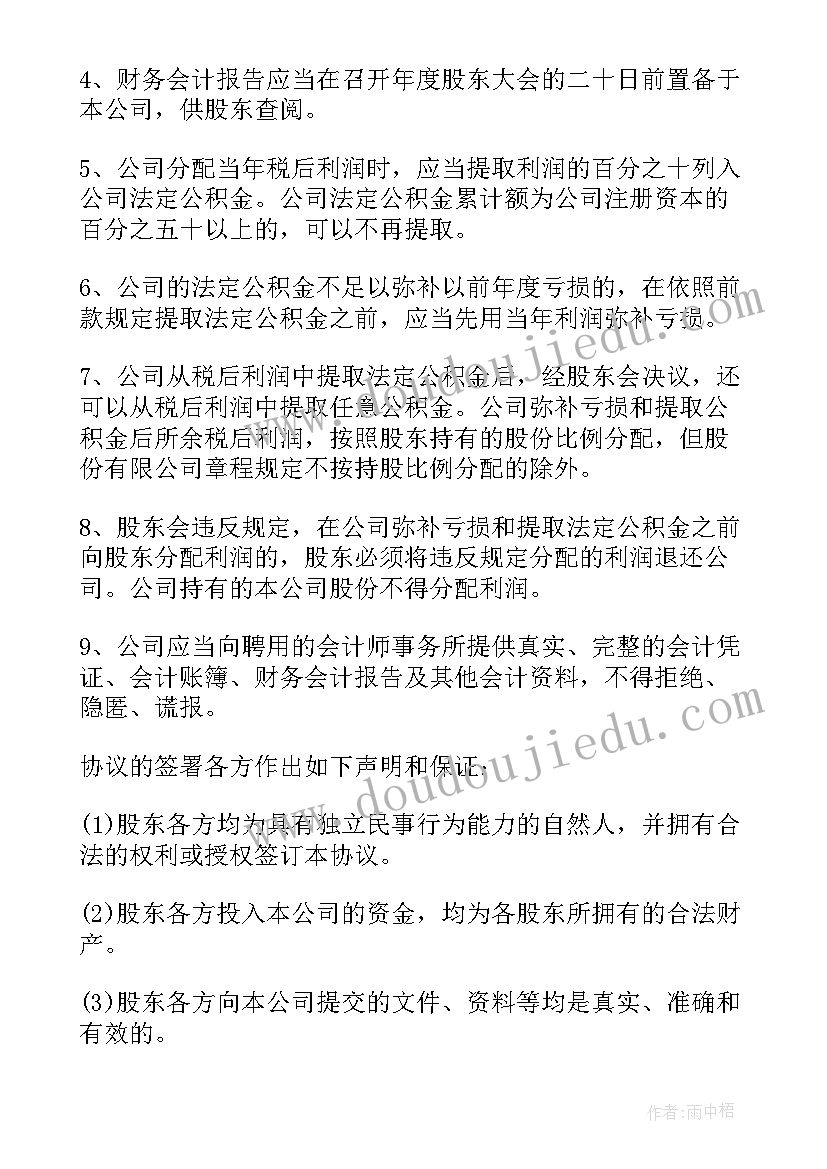 法人与股东签责任协议书合法吗 有限责任公司股东合作的协议书(优秀5篇)