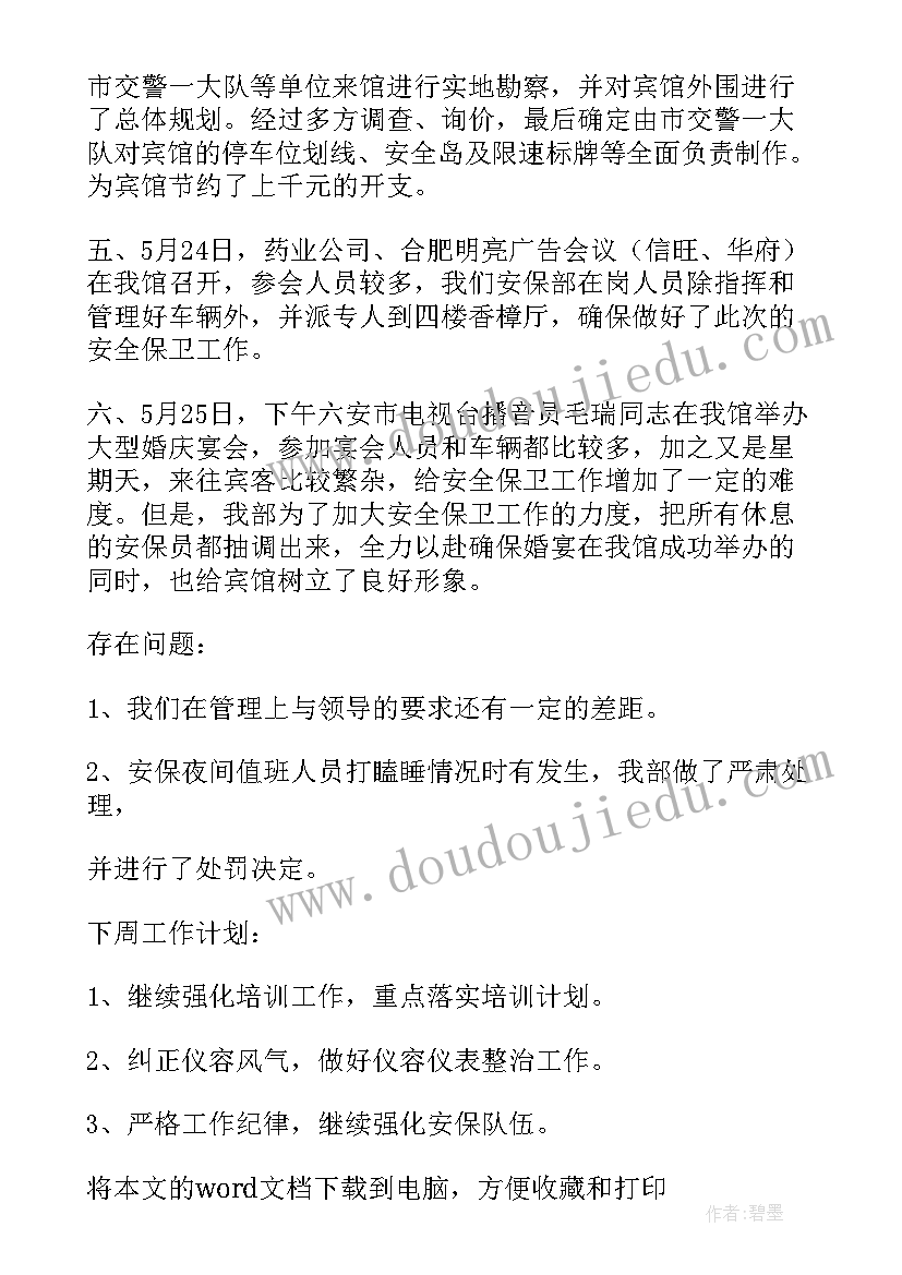 最新电工本周工作总结 班长本周工作总结(模板5篇)