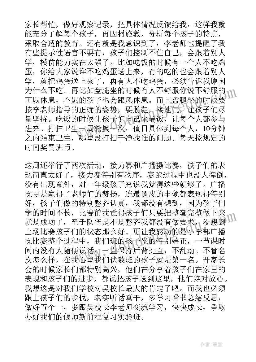 最新电工本周工作总结 班长本周工作总结(模板5篇)