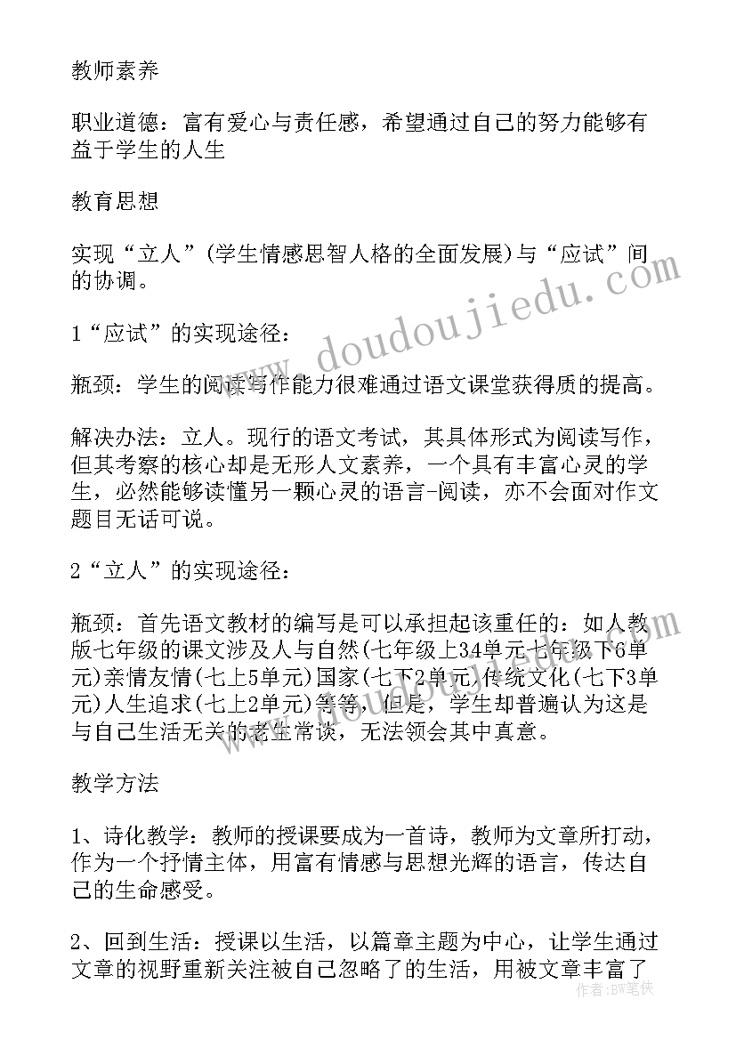 2023年英语教师英文简历(汇总6篇)