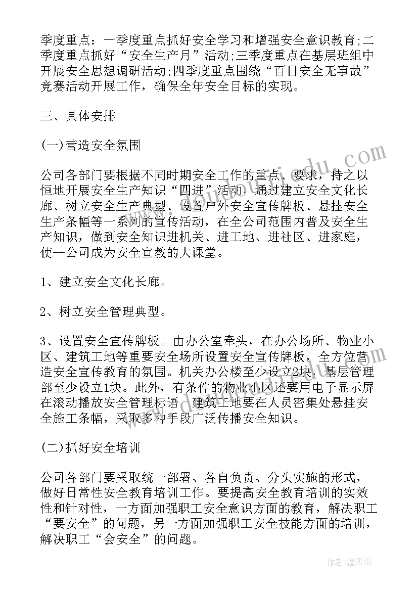 最新加油站安全生产培训计划每月 安全生产培训计划(模板5篇)