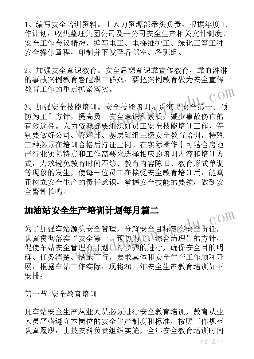 最新加油站安全生产培训计划每月 安全生产培训计划(模板5篇)