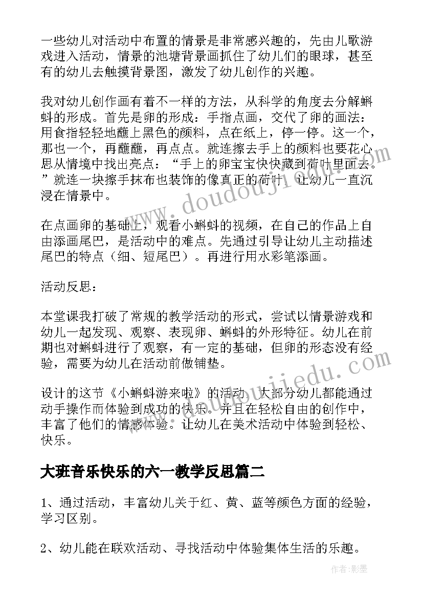 大班音乐快乐的六一教学反思 托班教学反思(模板5篇)