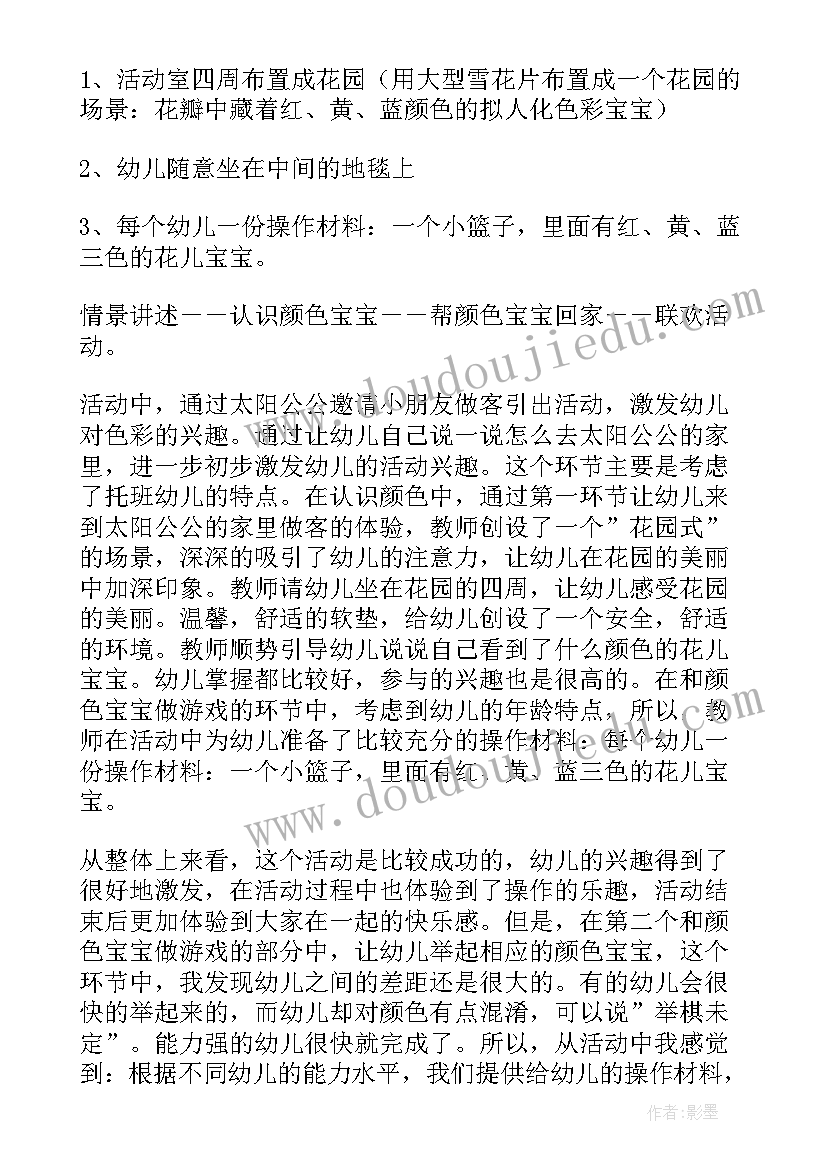 大班音乐快乐的六一教学反思 托班教学反思(模板5篇)