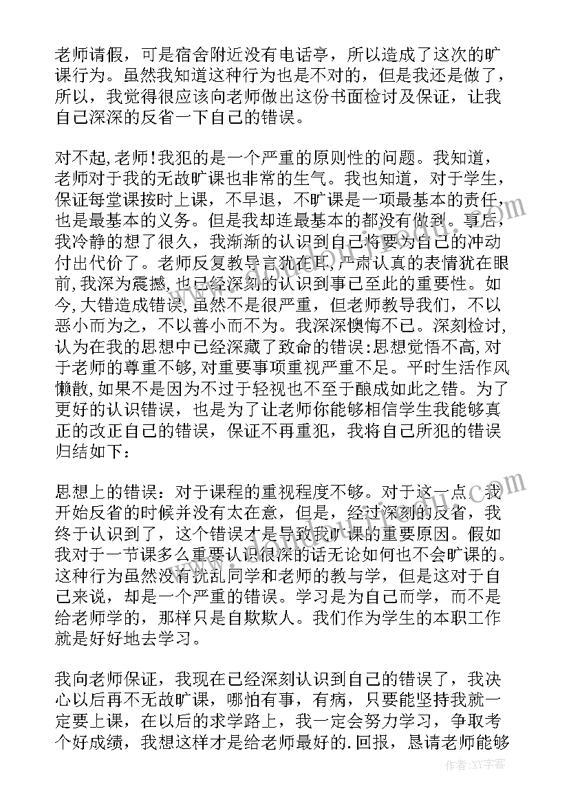 保证考上大学 大学旷课保证书(模板5篇)