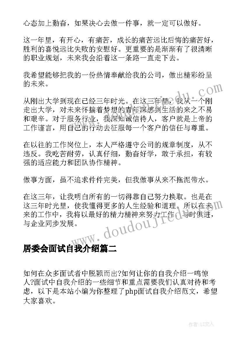 居委会面试自我介绍 kfc面试自我介绍(优秀5篇)