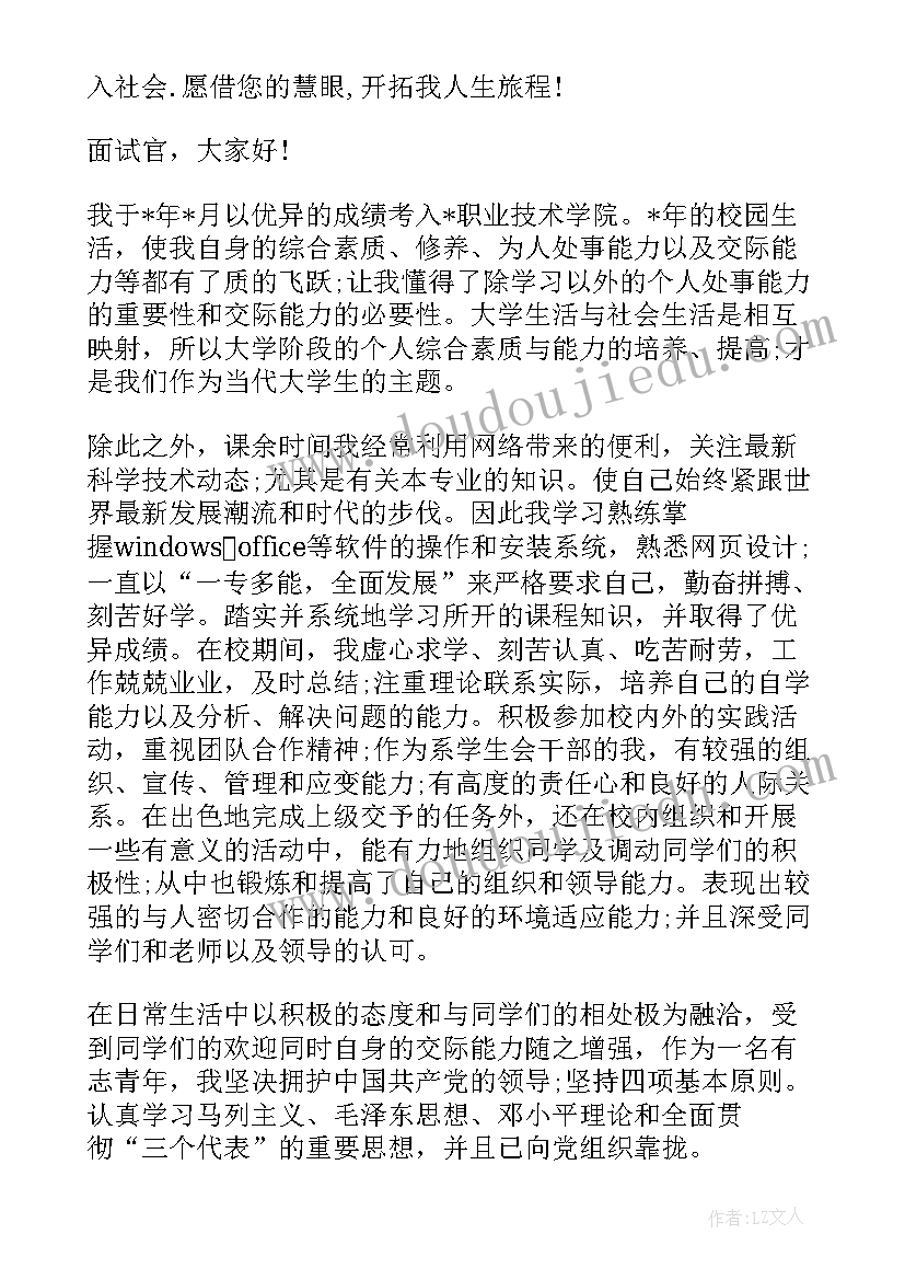 居委会面试自我介绍 kfc面试自我介绍(优秀5篇)