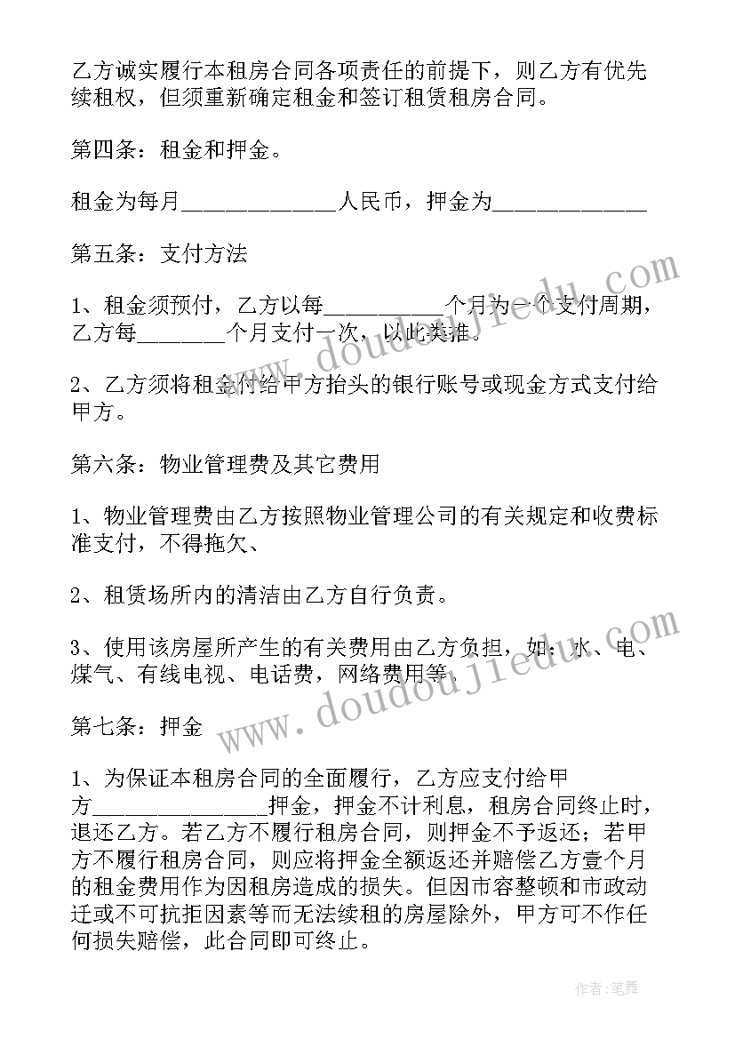 楼顶露台房子租房合同 租房子的合同(大全5篇)