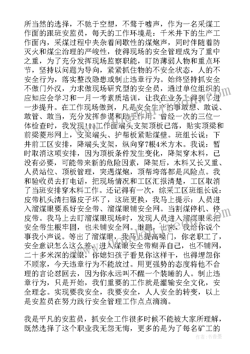 最新煤矿工伤人员演讲稿 煤矿工作人员爱岗敬业演讲稿(大全5篇)