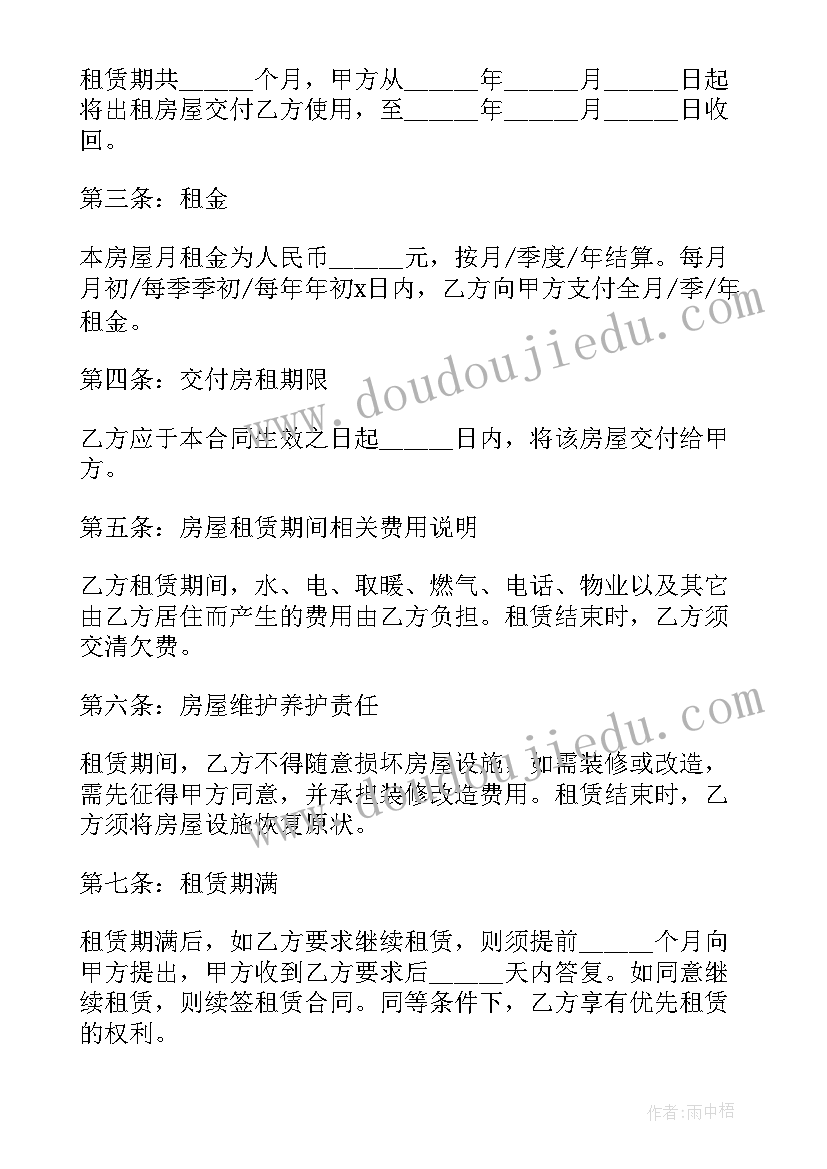 2023年房租合同到期店内装修办 精装修租房合同(实用7篇)