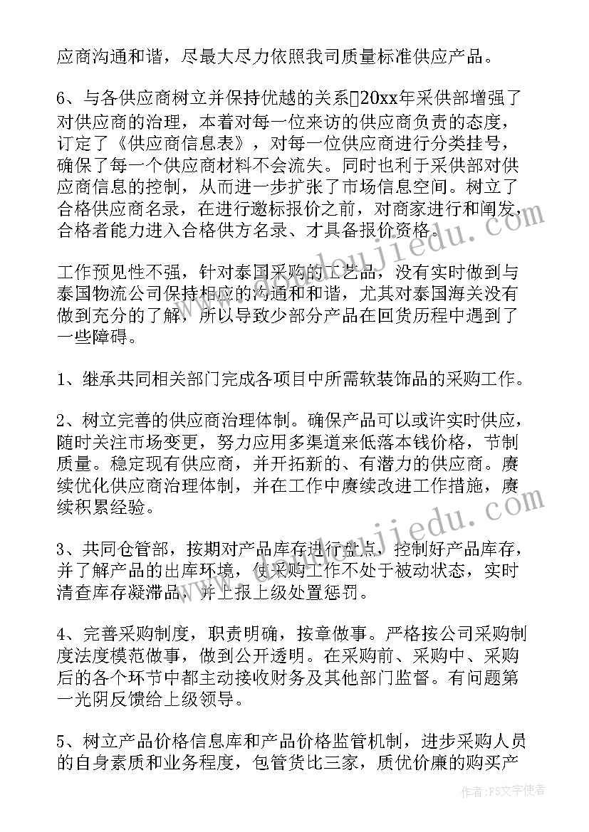 最新采购计划员工作分析表(优质9篇)