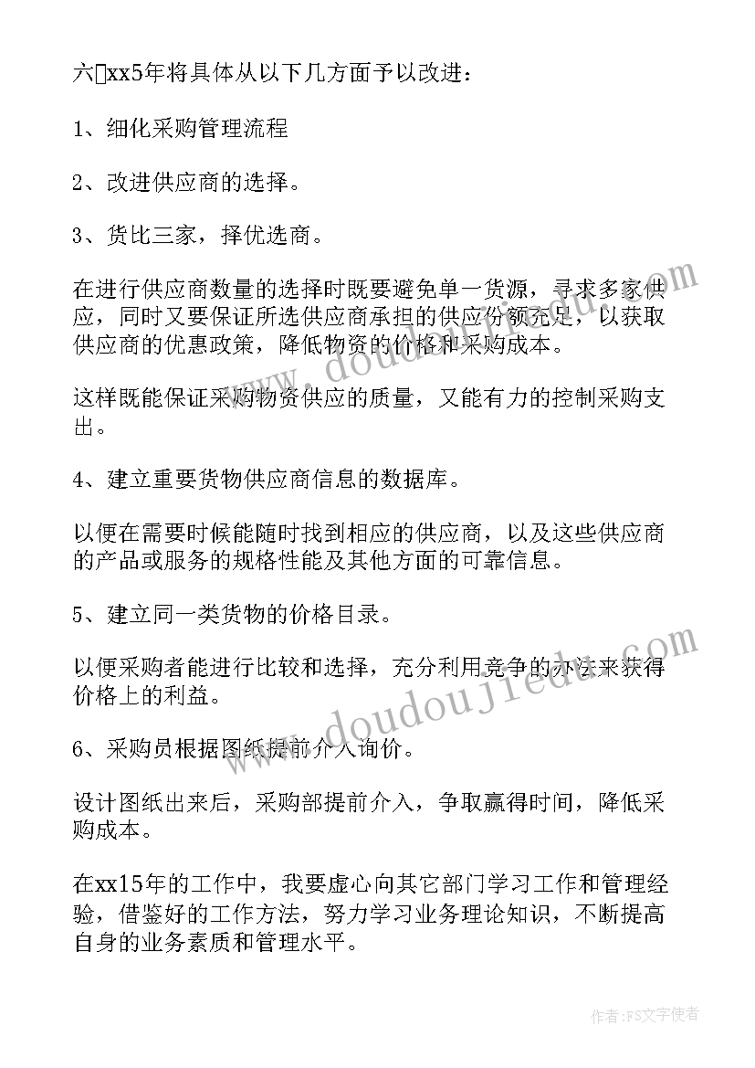 最新采购计划员工作分析表(优质9篇)