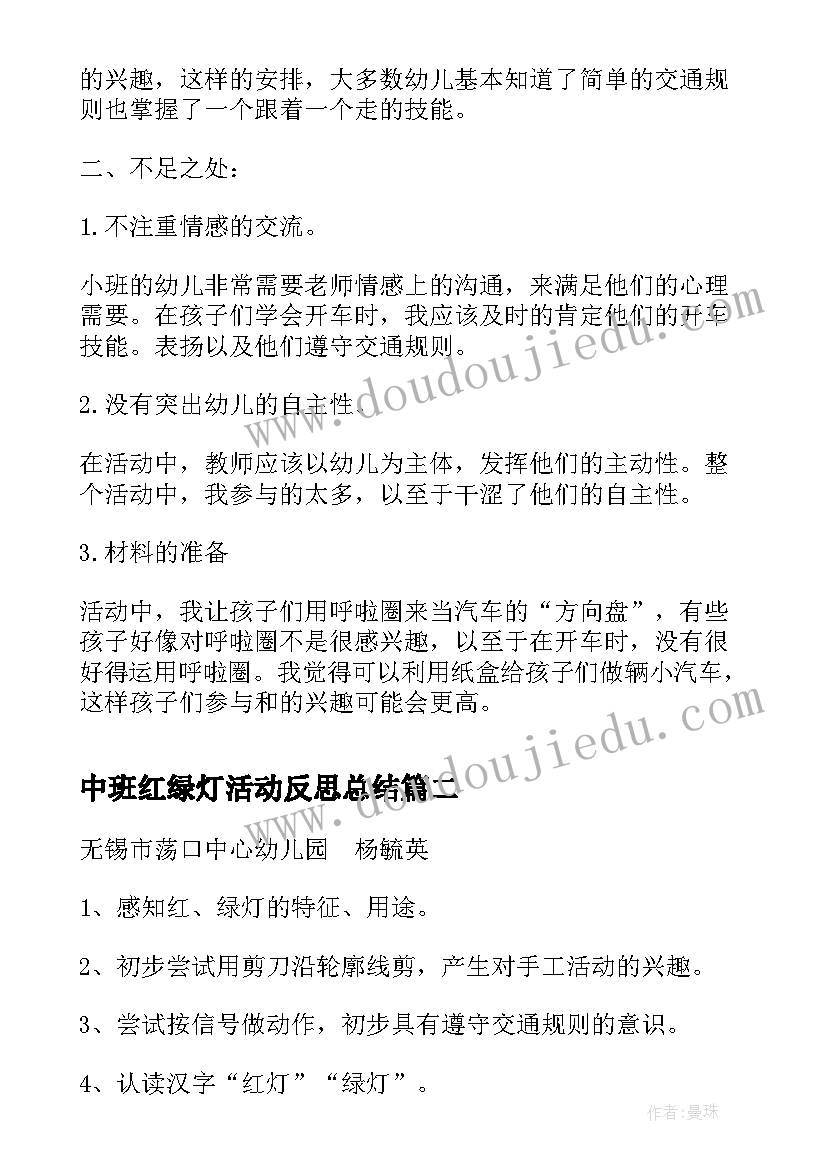 最新中班红绿灯活动反思总结(实用5篇)