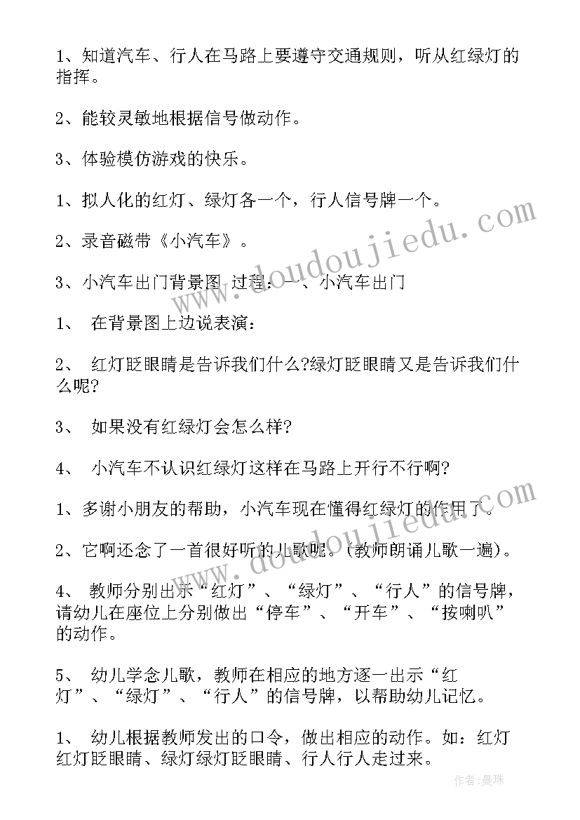 最新中班红绿灯活动反思总结(实用5篇)