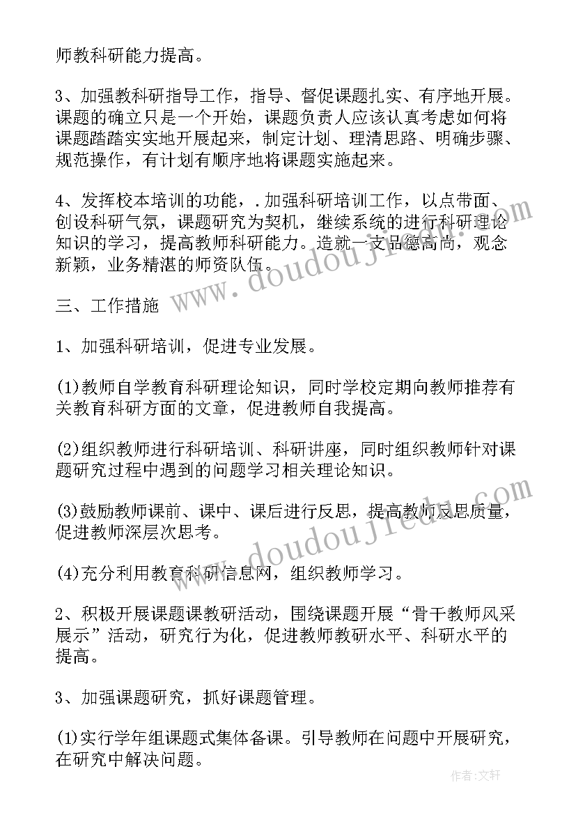 2023年小学科学教研工作记录 小学教研下学期工作计划(优质5篇)