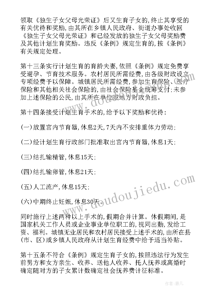 沈阳市计划生育政策 河南省计划生育条例新实施细则(实用5篇)