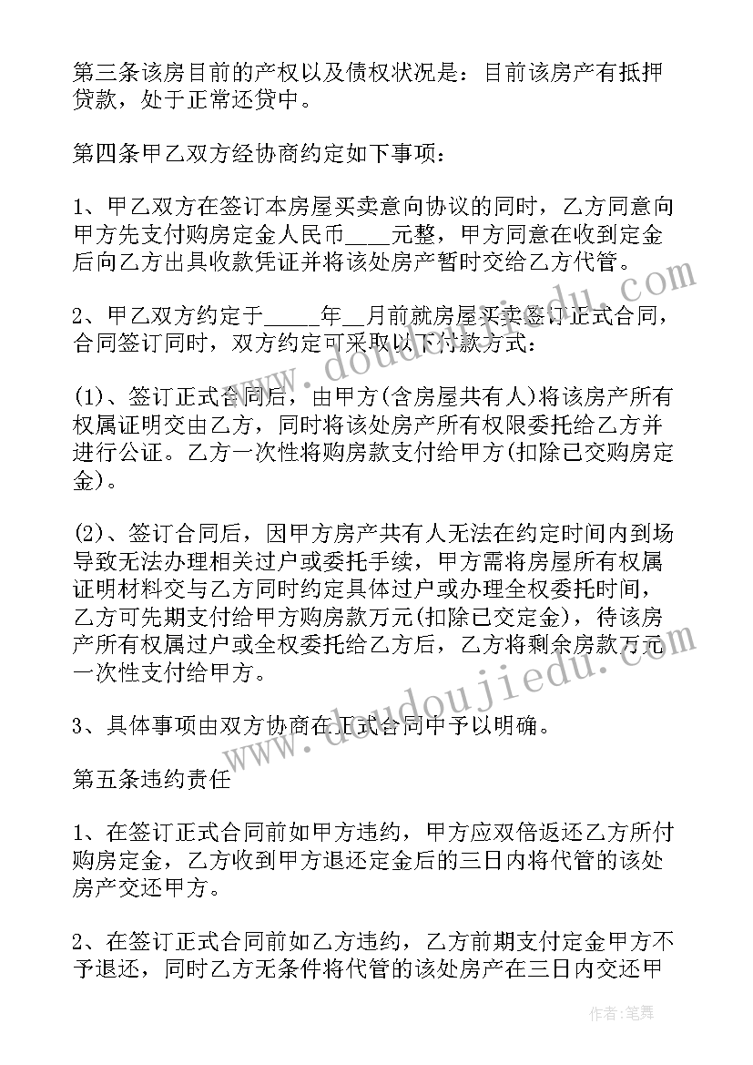 最新房屋买卖定金合同(精选5篇)