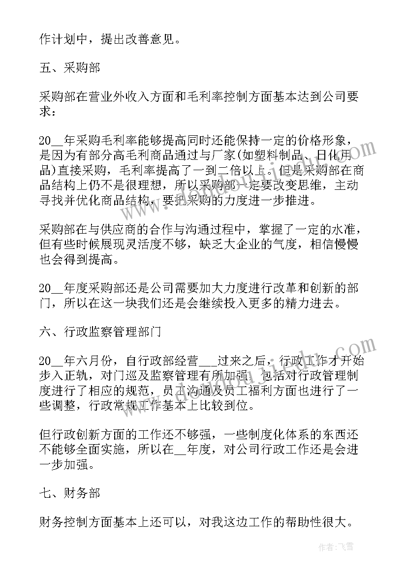 2023年超市季度工作总结(实用6篇)