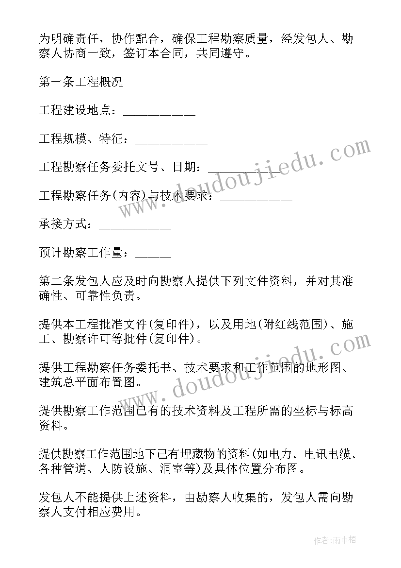 2023年建设工程勘察合同 勘察工程合同(通用6篇)