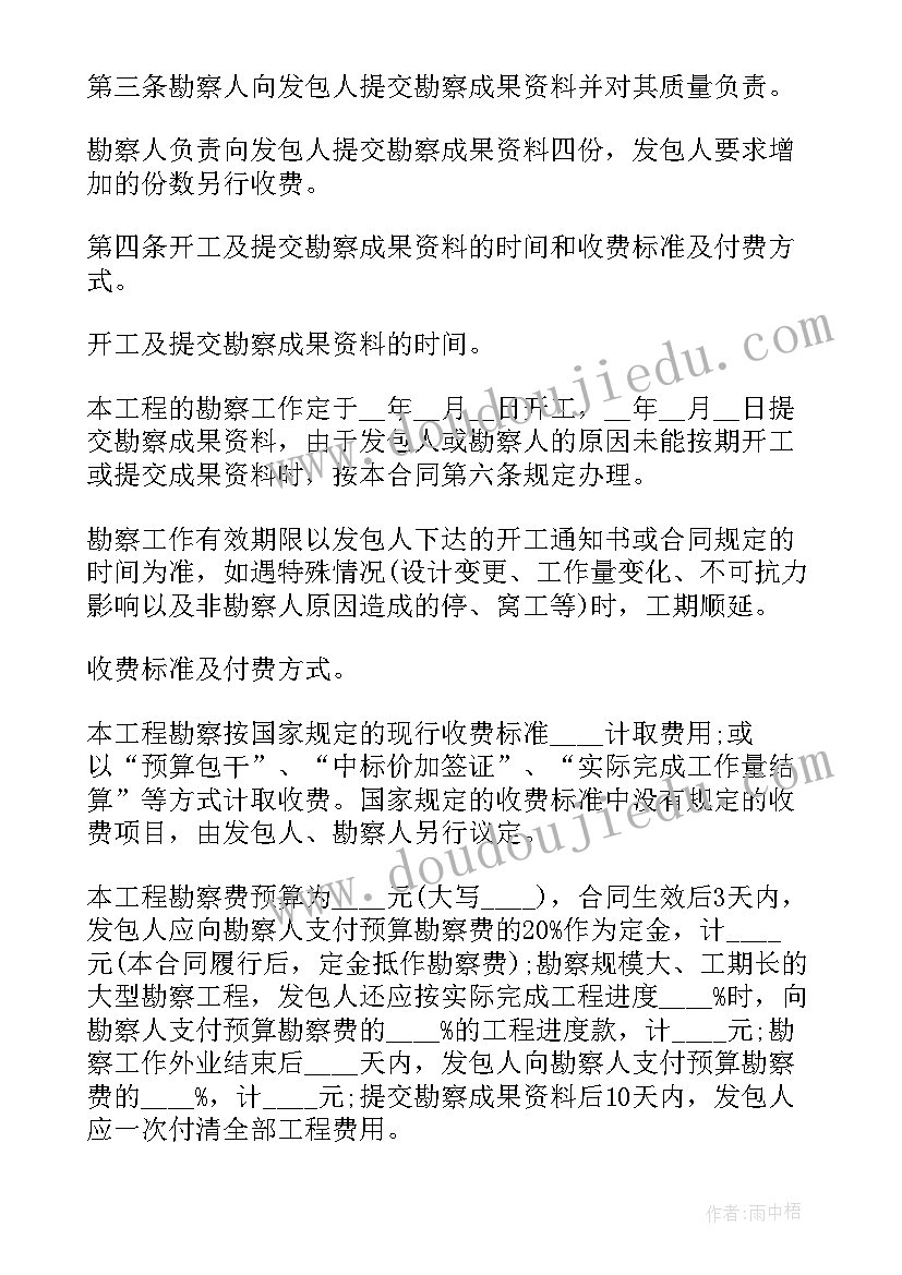 2023年建设工程勘察合同 勘察工程合同(通用6篇)