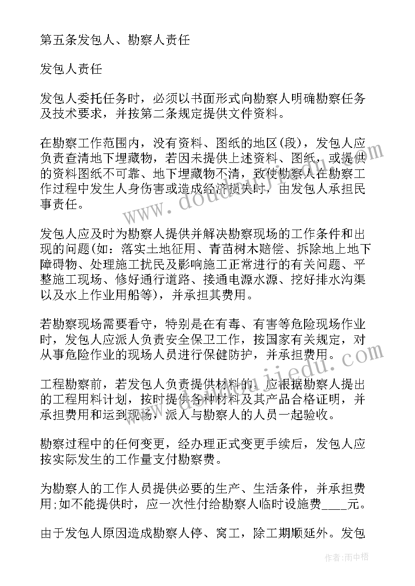 2023年建设工程勘察合同 勘察工程合同(通用6篇)