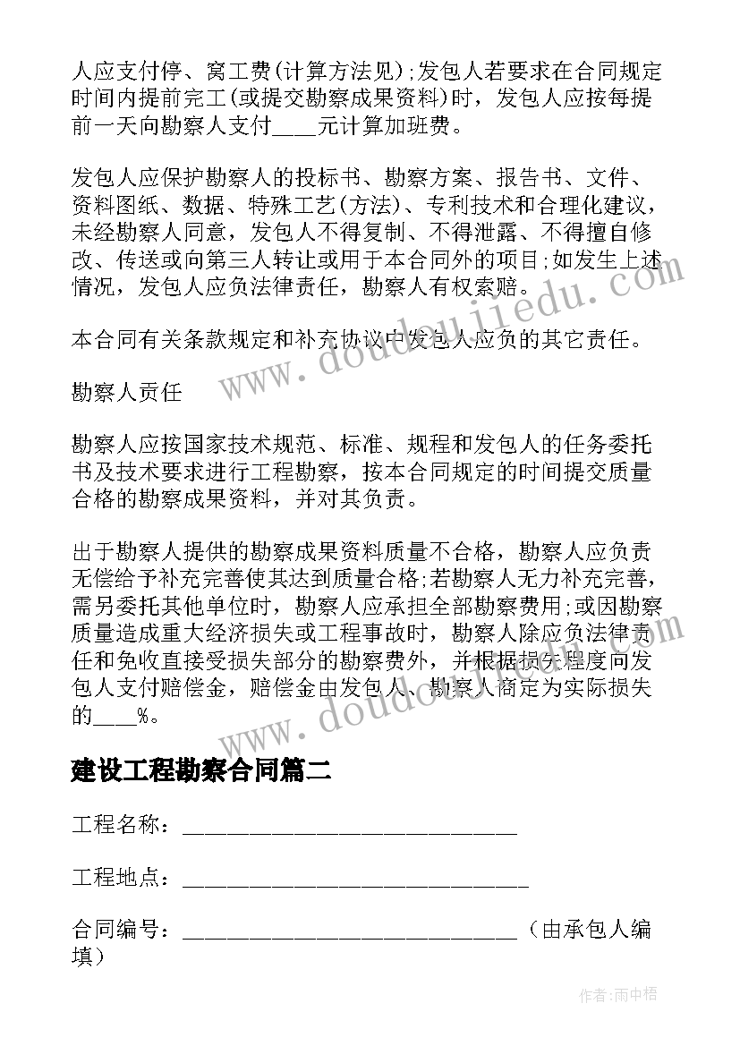 2023年建设工程勘察合同 勘察工程合同(通用6篇)