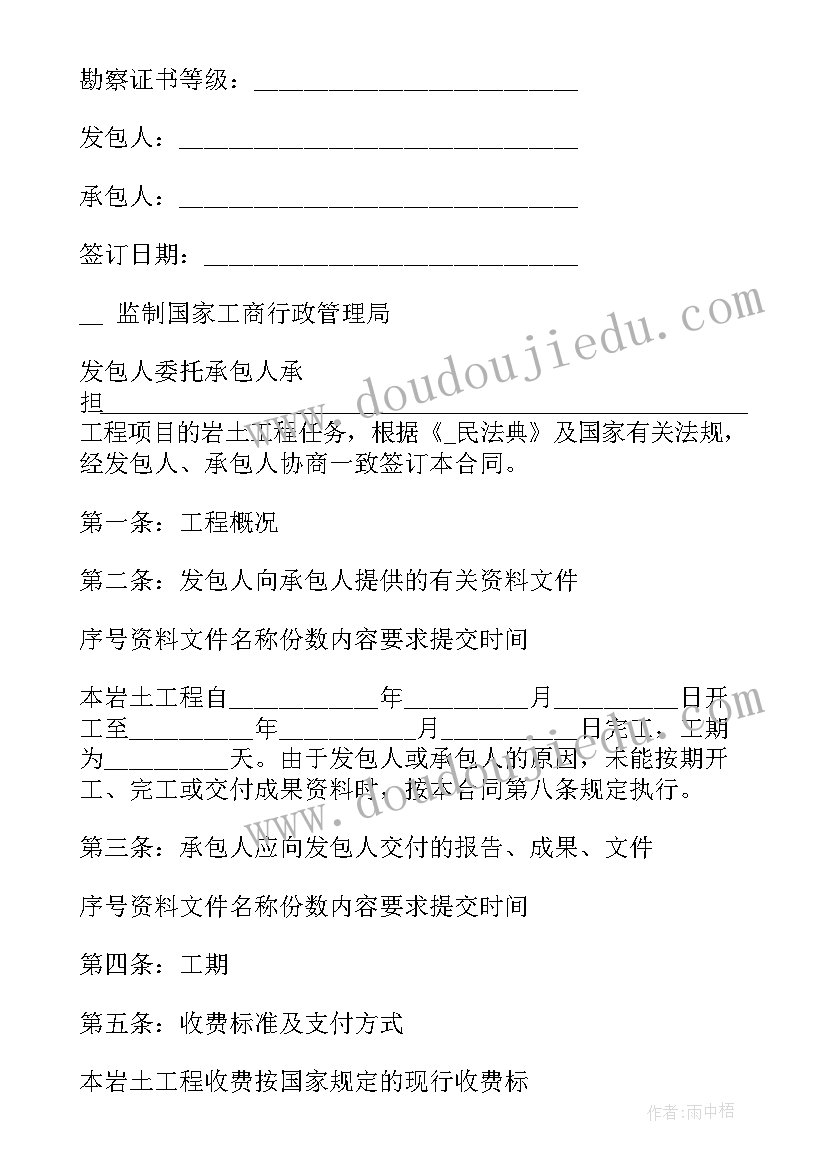 2023年建设工程勘察合同 勘察工程合同(通用6篇)