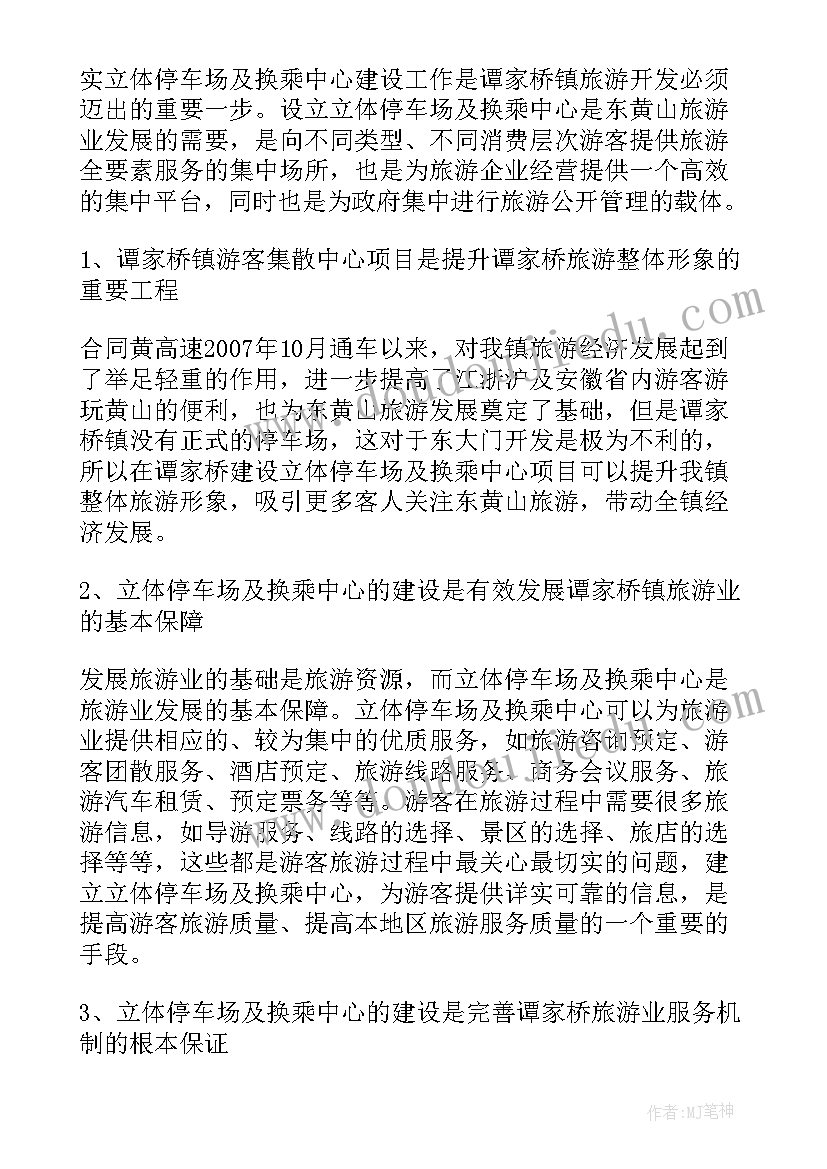 最新停车场后期工作计划(模板5篇)