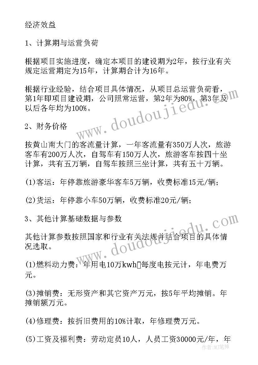 最新停车场后期工作计划(模板5篇)