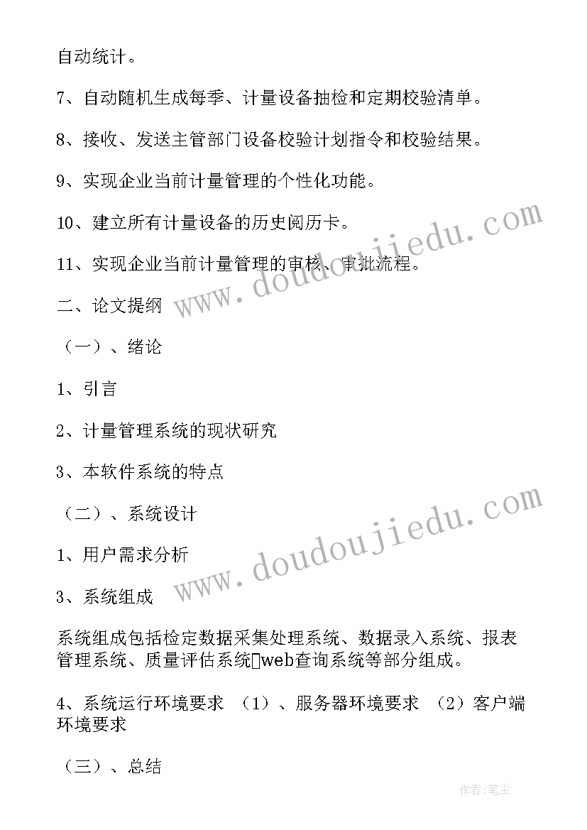 最新学生信息管理系统可行性研究报告 学生信息管理系统设计开题报告(实用5篇)