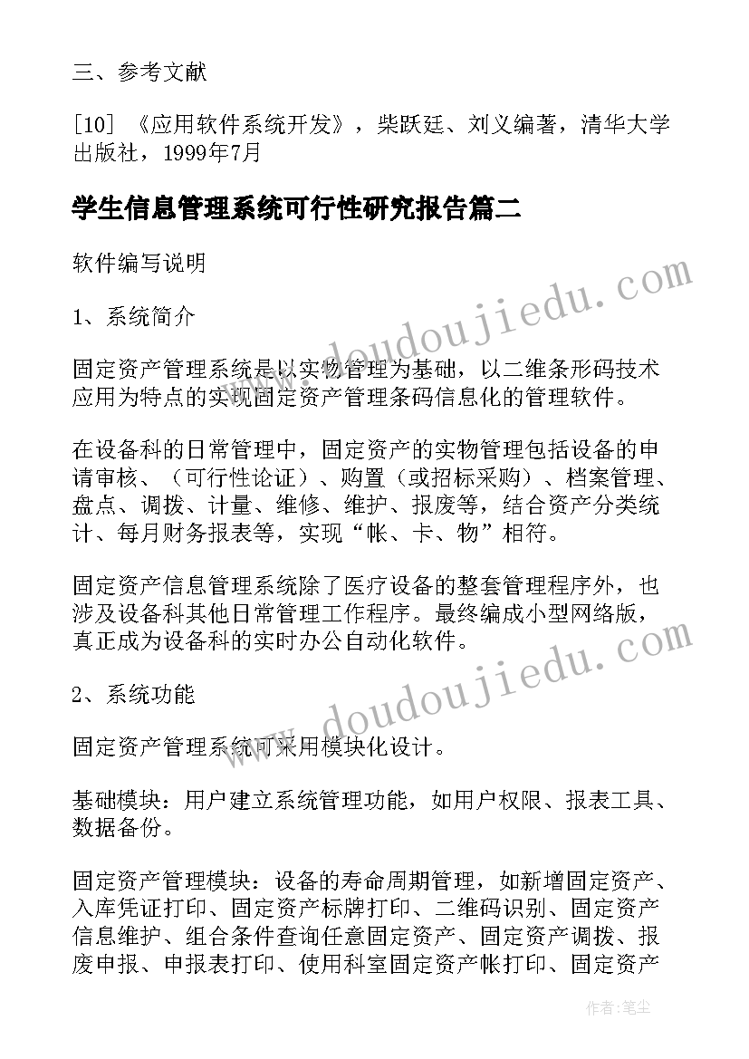 最新学生信息管理系统可行性研究报告 学生信息管理系统设计开题报告(实用5篇)