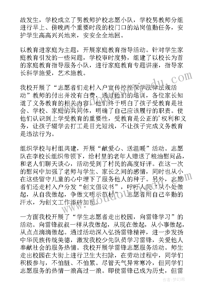 2023年我校党员教师志愿活动总结 教师志愿导学活动总结(优质5篇)