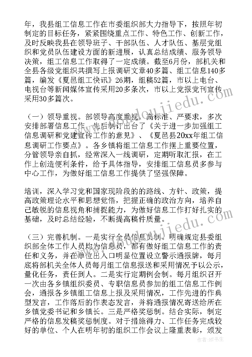 最新组织部环保工作总结汇报(大全6篇)