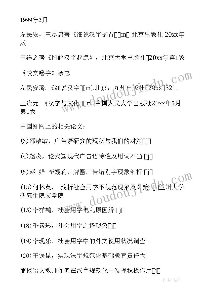 最新游泳论文开题报告(优质8篇)