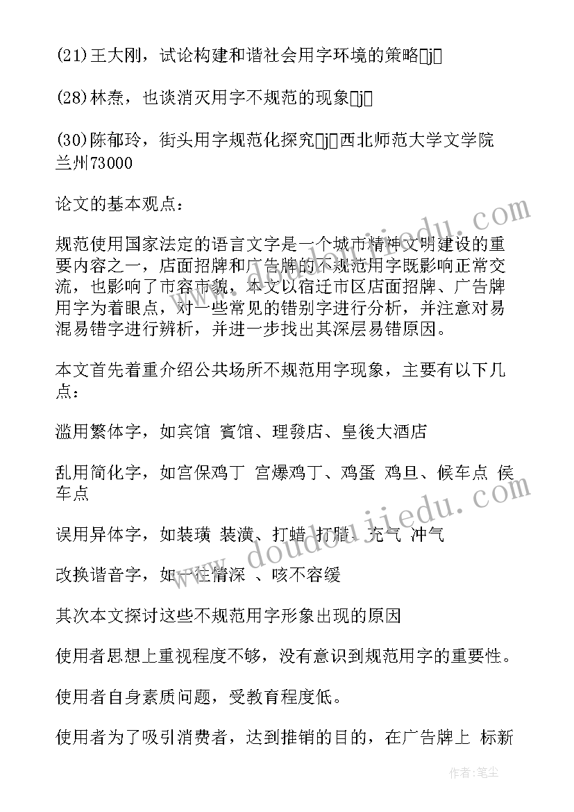 最新游泳论文开题报告(优质8篇)