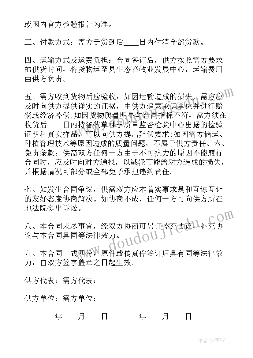 草坪购销合同 草坪买卖合同(通用5篇)