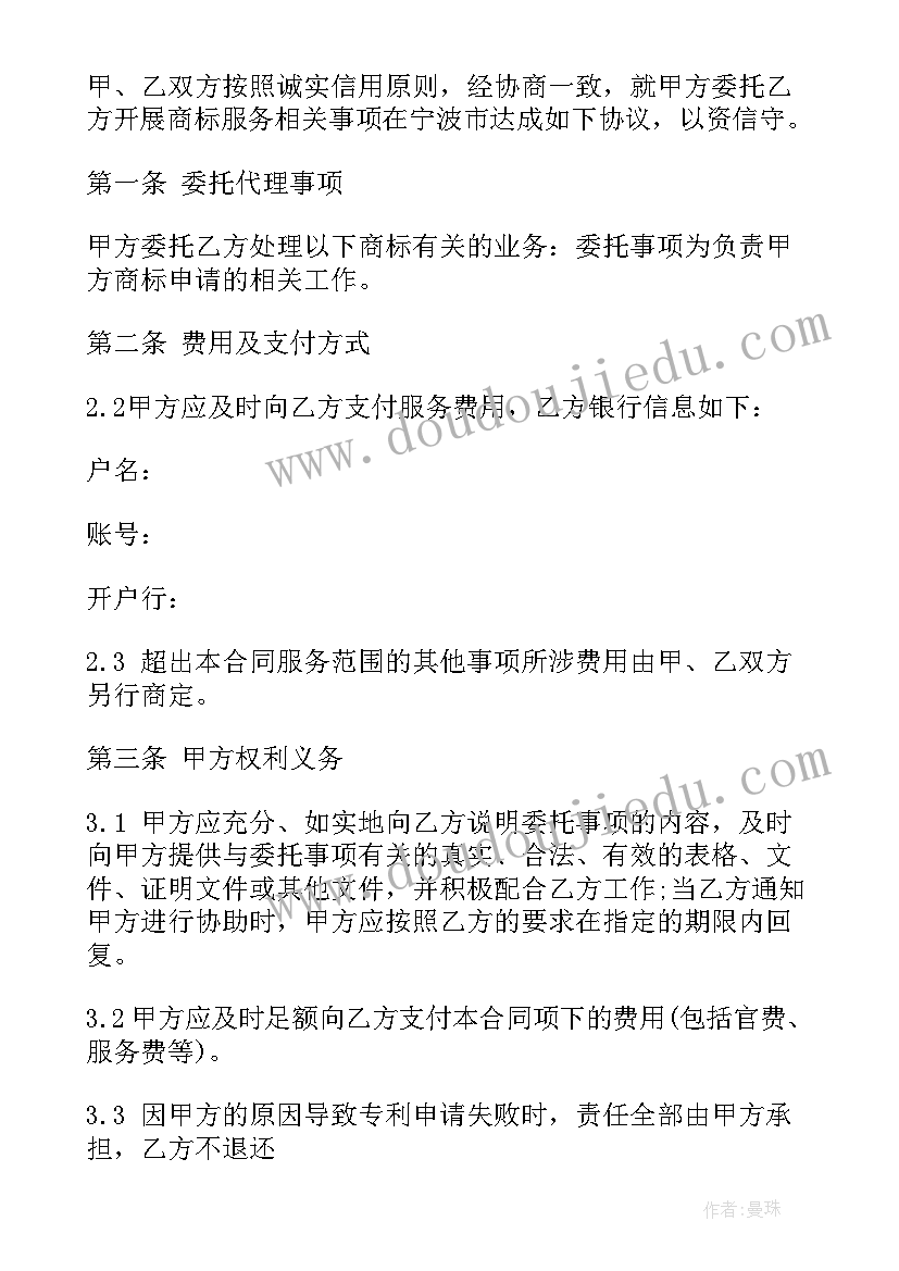 2023年商标代理协议书 商标代理合同(模板9篇)