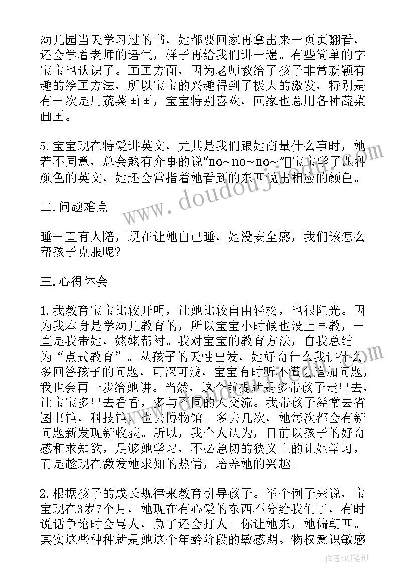 幼儿园亲子活动的感受和建议 风妈妈和叶宝宝的幼儿园活动策划(通用5篇)