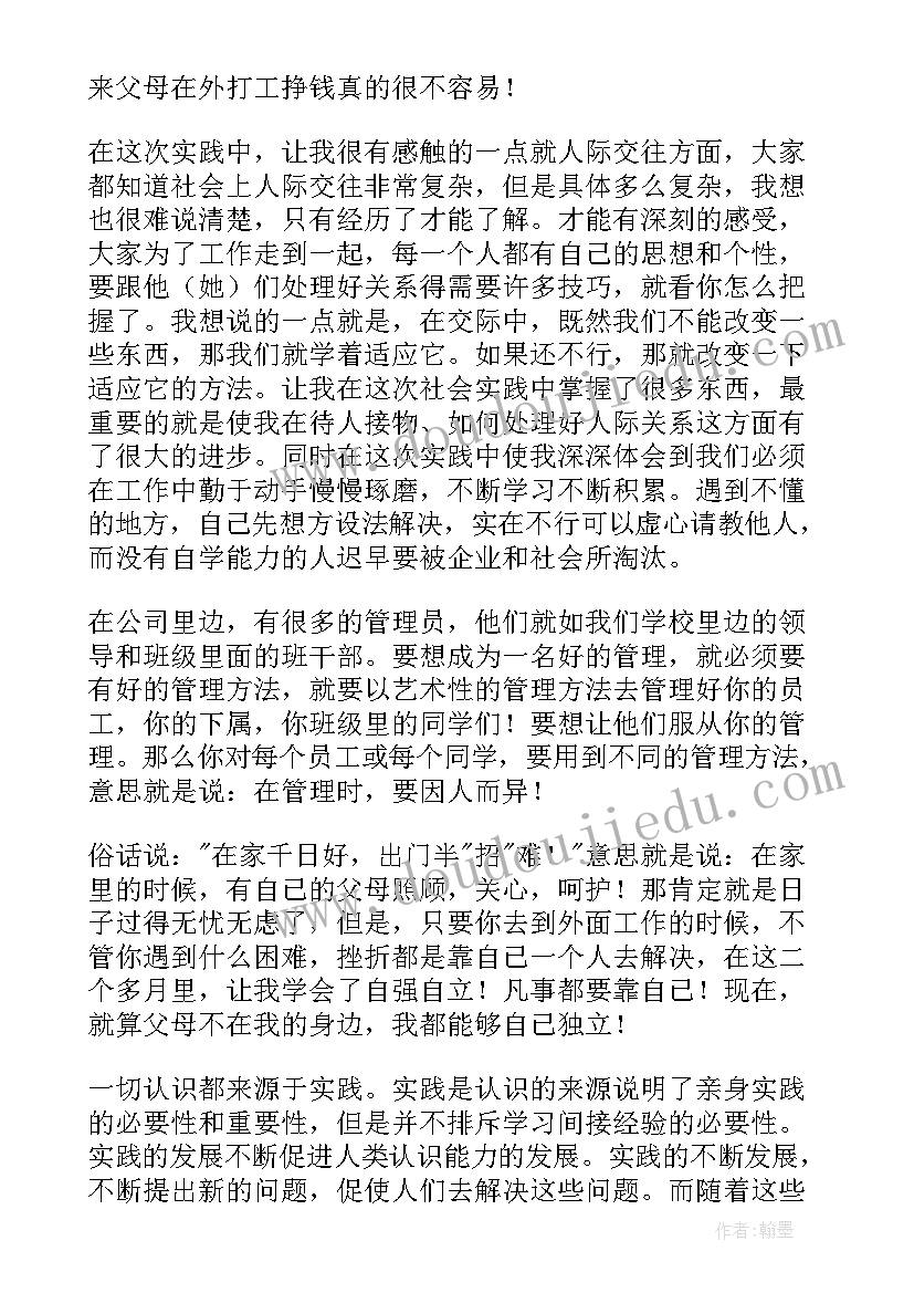 最新暑期小学生社区社会实践活动 社会实践活动方案(汇总8篇)