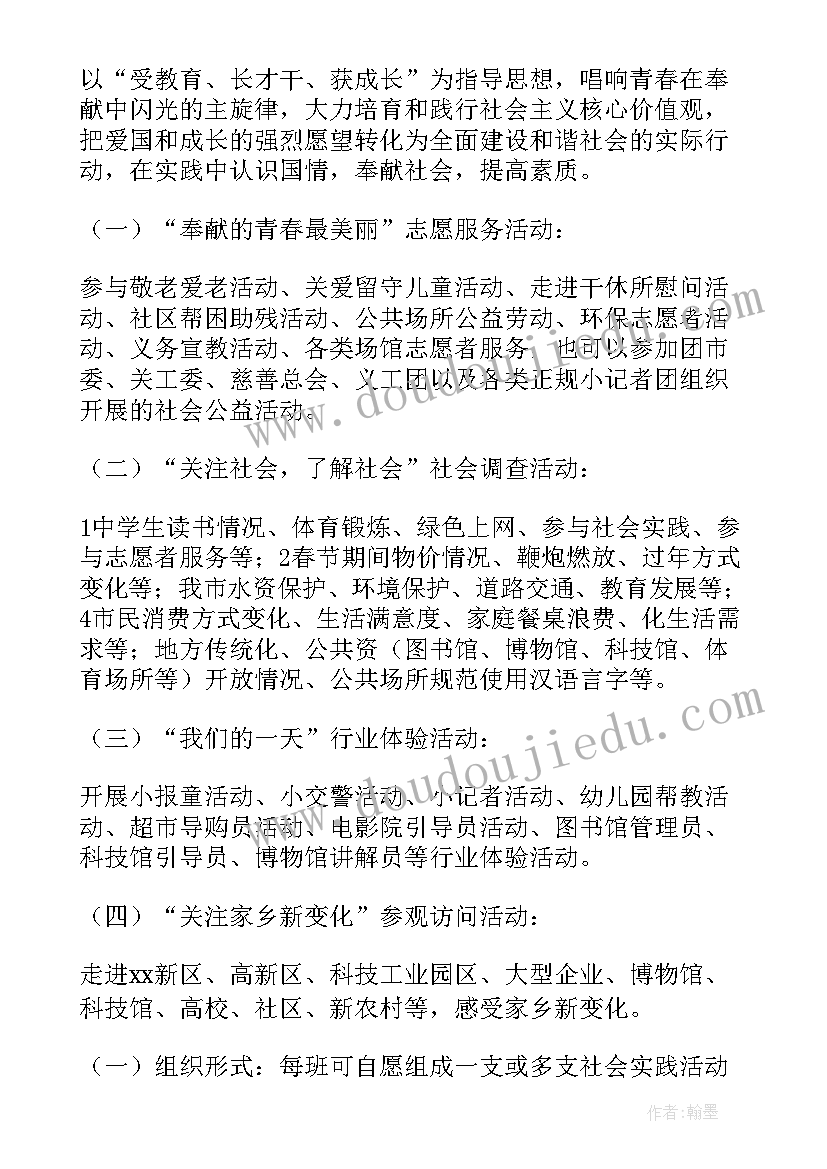 最新暑期小学生社区社会实践活动 社会实践活动方案(汇总8篇)