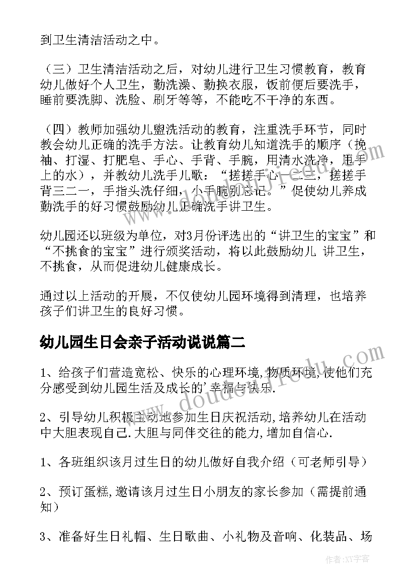 2023年幼儿园生日会亲子活动说说 幼儿园生日会活动方案(精选5篇)