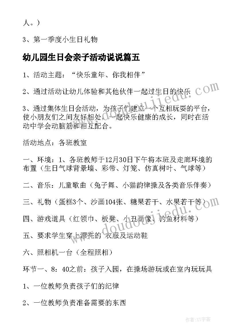 2023年幼儿园生日会亲子活动说说 幼儿园生日会活动方案(精选5篇)