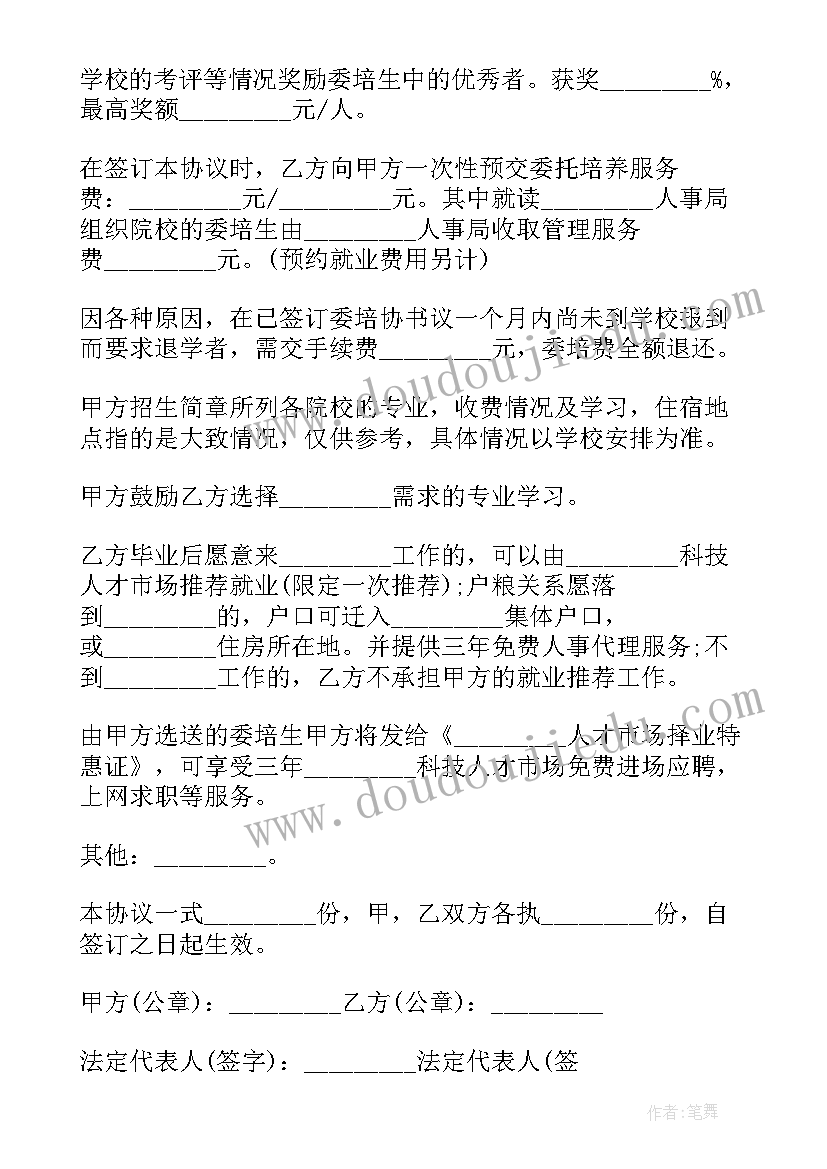 2023年研究生定向培养合同(优质5篇)