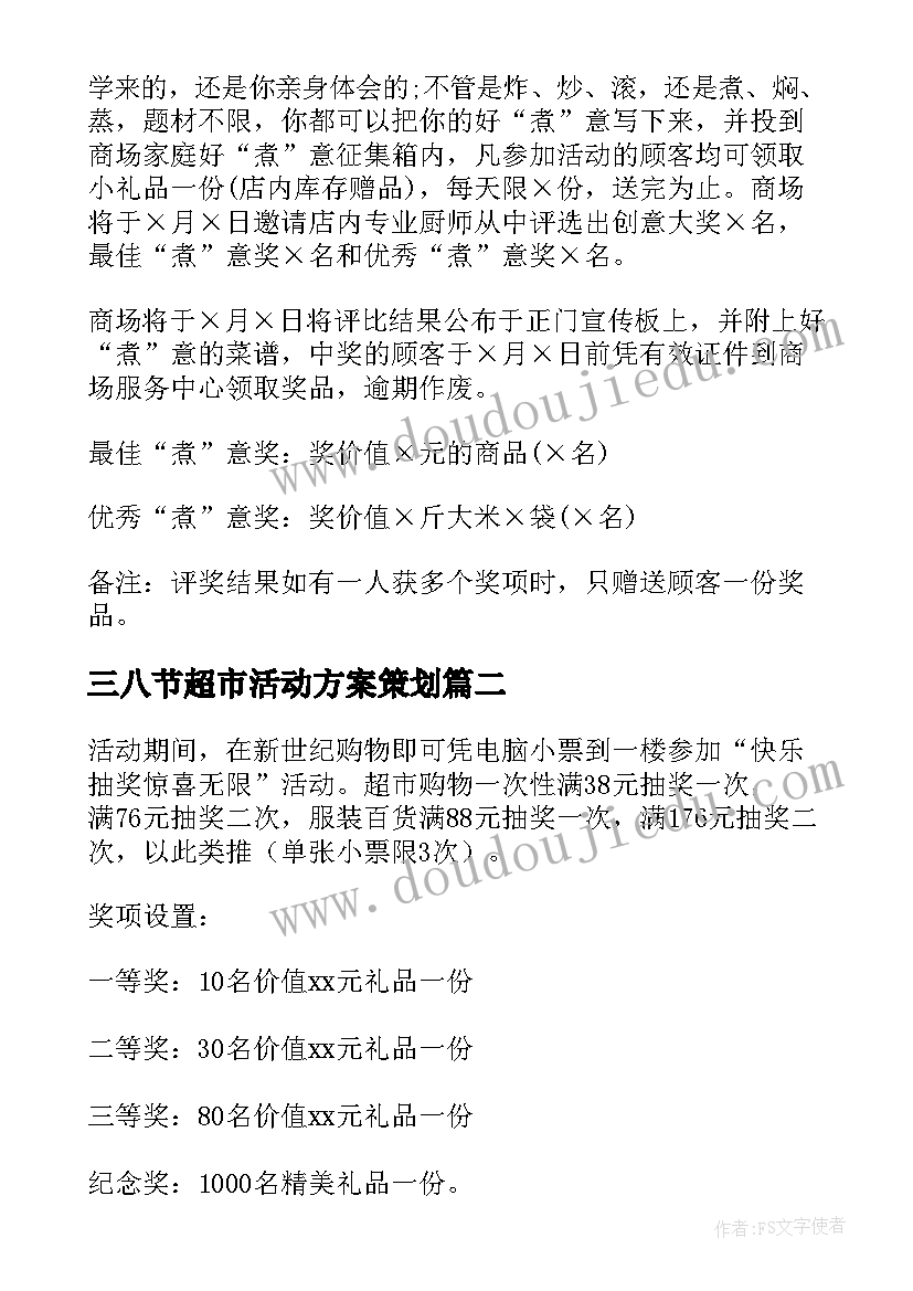 2023年三八节超市活动方案策划(模板5篇)