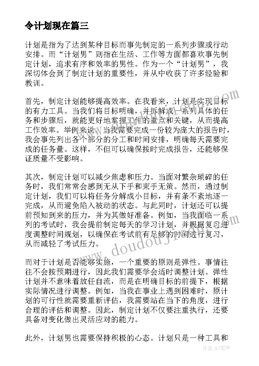 令计划现在 碳计划心得体会(汇总6篇)